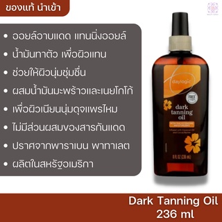 ออยล์อาบแดด แทนนิ่งออยล์​ DayLogic Dark Tanning Oil 236 ml น้ำมันทาตัว เพื่อผิวแทน