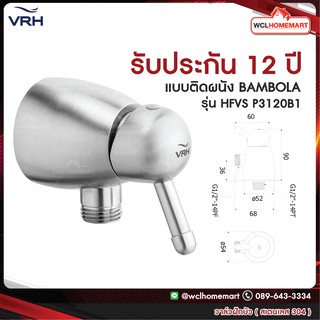 VRH วาล์วฝักบัว ก็อกฝักบัว วาล์ว ก๊อกฝักบัว สเตนเลส รุ่น HFVS P3120B1