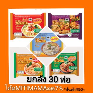 บะหมี่กึ่งสำเร็จรูป(มาม่า)​ตราซือดะ ยกลัง 30 ห่อ มี 5 รสชาติ