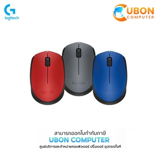 LOGITECH WIRELESS MOUSE M171 มี 3 สี ประกัน 1 ปี By Uboncomputer