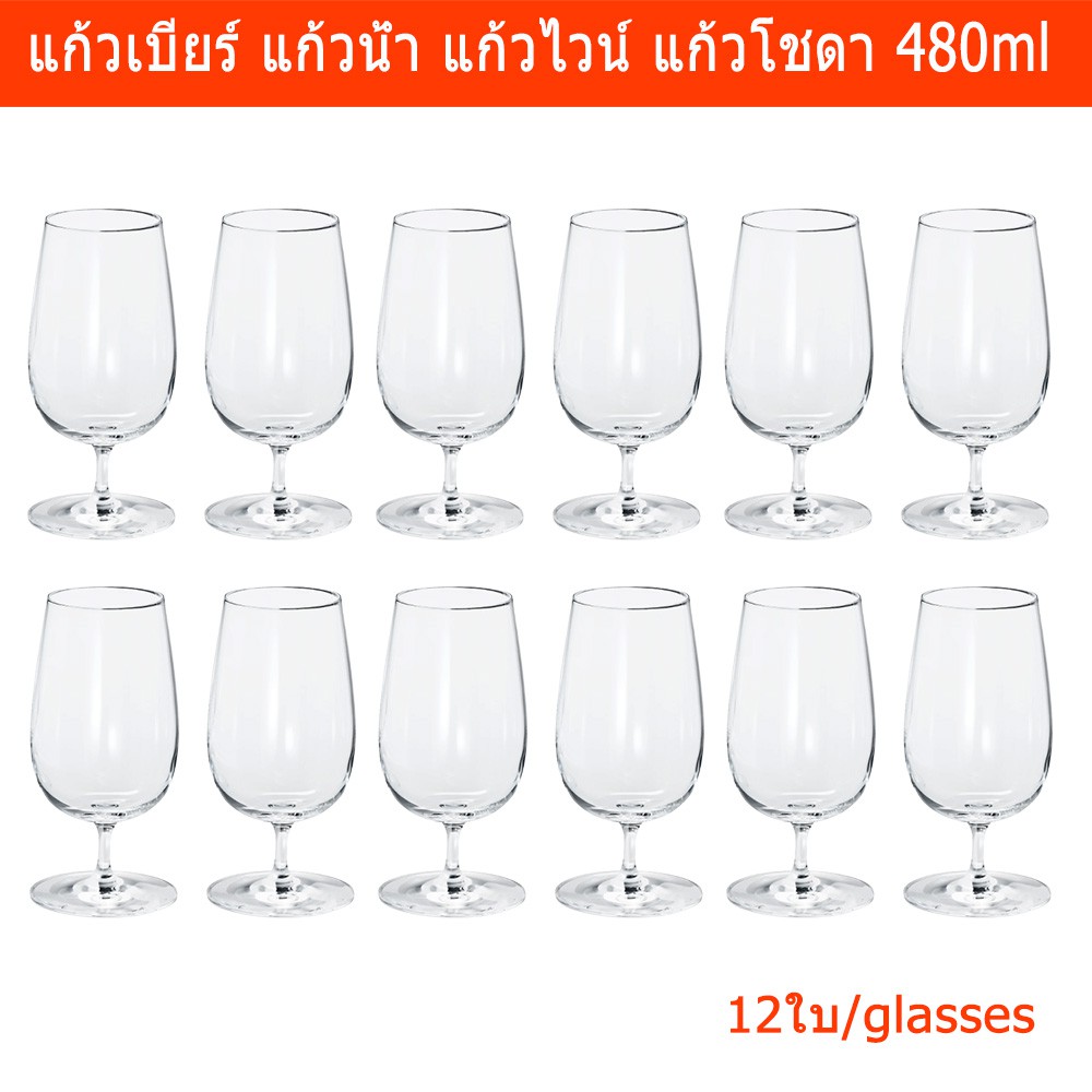 แก้วเบียร์ ใสสวยๆ สำหรับเครื่องดื่ม ทำจาก คริสตัล 480มล.(12แก้ว)  Beer Glass Clear Water Glasses Volumn 480ml. (12 glass