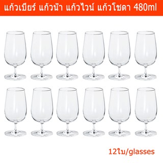 แก้วเบียร์ ใสสวยๆ สำหรับเครื่องดื่ม ทำจาก คริสตัล 480มล.(12แก้ว)  Beer Glass Clear Water Glasses Volumn 480ml. (12 glass