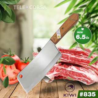   มีดทำครัว มีดหั่นสแตนเลส มีดKIWI  No.835   ด้ามไม้ ขนาด 6.5 นิ้ว รุ่น Kitchen-knife-kiwi-835-07H-Boss