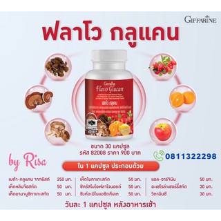 ฟลาโว กลูแคน กิฟฟารีน (Flavo Glucan Giffarine) สร้างภูมิต้านทาน ต้านภูมิแพ้