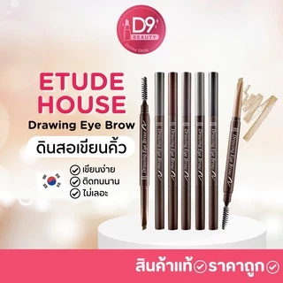ดินสอเขียนคิ้ว อีทูดี้ Etude House Drawing Eye Brow