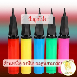 สูบลูกโป่ง ดันด้วยมือ แบบพกพา สูบลูกโป่ง แบบพกพา Balloon pump