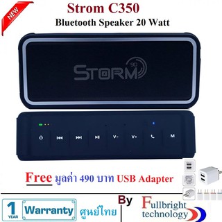 Storm C350 Bluetooth Speaker 20 Watt ลำโพงบลูทูธกันน้ำ เป็นเพาเวอร์แบงค์ในตัง กำลังขับ 20 วัตต์ รับประกันศูนย์ 1 ปี