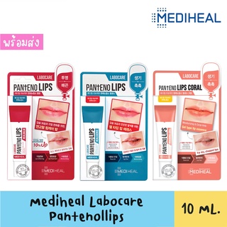 Mediheal Labocare Panteno Lips Healbalm / Lip Healssence สินค้าฉลากไทย