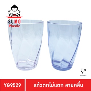 SUMO แก้วน้ำใสตกไม่แตก โพลีคาร์บอนเนต ลายคลื่น PC 12 Onz/350ml YG9529