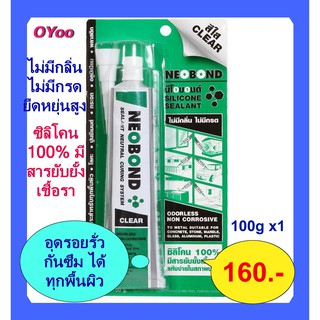 ซิลิโคน 100% นีโอบอนด์ NEOBOND สีดำ สีใส ซิ ลิ โคน ติด รถยนต์ อุด รอย รั่ว น้ำ กัน ซึม ติด กระจก ตู้ปลา กาว  สิริโคน