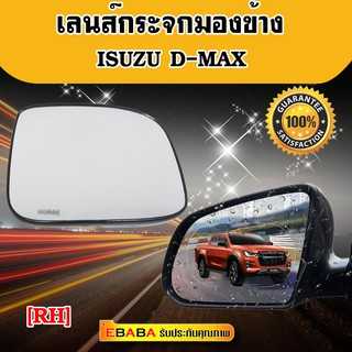 เลนส์กระจกมองข้างรถ  ISUZU D-MAX ปี2002-2011 Mu 7 2004 - 2013 รหัส149 Chevrolet Colorado ปี 2004 - 2011