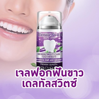 ยาสีฟัน Dental Switz เดนทัลสวิตซ์ เจลฟอกฟันขาว (1ชิ้น) 01128