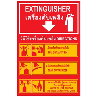 ป้ายเครื่องดับเพลิง ขนาด 30x45 c.m.