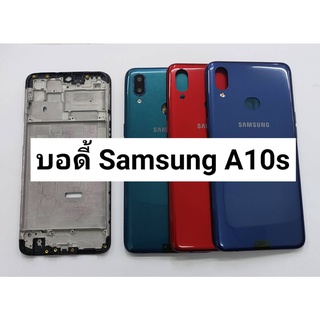 อะไหล่บอดี้ ( Body ) รุ่น Samsung Galaxy A10s สินค้าพร้อมส่ง แกนกลาง+ฝาหลัง