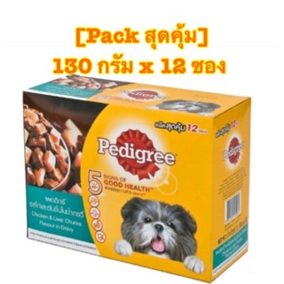 [พร้อมส่ง Pack สุดคุ้ม]Pedigree เพดดีกรีเพาซ์ รสไก่และตับในน้ำเกรวี่ อาหารสุนัข ชนิดเปียก ขนาด 130กรัม/ซองx12ซอง