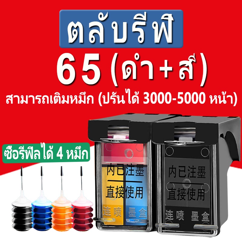 HP 65 หมึก hp65 สีดำ hp65xl หมึก hp 65xl ตลับหมึก hp 65 xl 65xl ตลับหมึกรีฟิลสำหรับ 2655 3720 2620 2