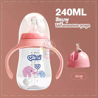 🥇ขวดนมหัดดูดกันสำลัก 1 ขวดแถมฟรีฝา 2 แบบได้ทั้งจุกนมและหลอดน้ำ แก้วหัดดื่มนอนดูดได้ 360 องศา