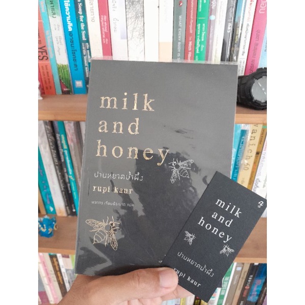 ปานหยาดน้ำผึ้ง : Milk and Honey