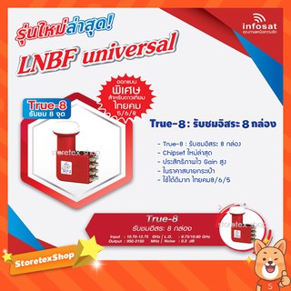 LNB infosat Thaicom 8 universal (รุ่น true-8)