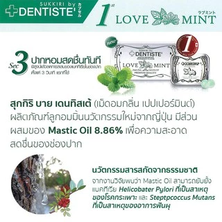 Dentiste Sukkiri Love Mint Mouth Freshener | เดนทิสเต้ ลูกอมระงับกลิ่นปาก สำหรับขนาด 20, 50 เม็ด