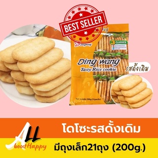 สินค้าขายดี💥โดโซะ (Dingwang) รสดั้งเดิม 200กรัม ขนม โดโซะพม่า บิสกิต แผ่นแบน ของทานเล่น รสเค็ม อร่อย เคี้ยวเพลิน ของฝาก