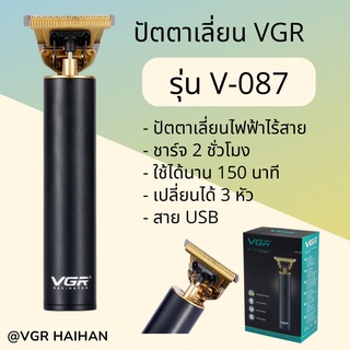 ปัตตาเลี่ยนไร้สาย VGR รุ่น V-087 (สินค้าพร้อมส่ง)