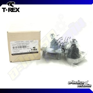 ลูกหมากปีกนกล่าง TREX สำหรับ HONDA CIVIC FD 06-11 (TXB-6382)