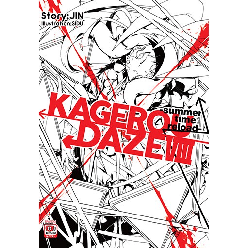 Kagerou Daze (นิยาย ไลท์โนเวล มือหนึ่ง) เล่ม 1 - 8 จบ ขายแยกเล่ม  by unotoon