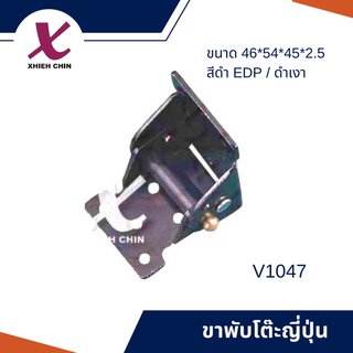 ขาพับโต๊ะญี่ปุ่น ขนาด 46*54*45*2.5 มิลลิเมตร สีดำEDP/ดำเงา (V1047)