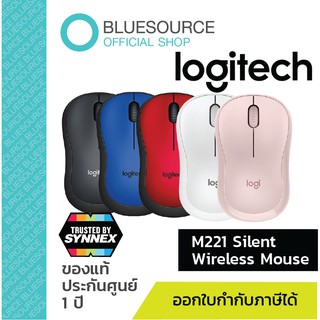 เมาส์ LOGITECH M221 SILENT MOUSE ดำ น้ำเงิน แดง ของแท้ ประกันศูนย์