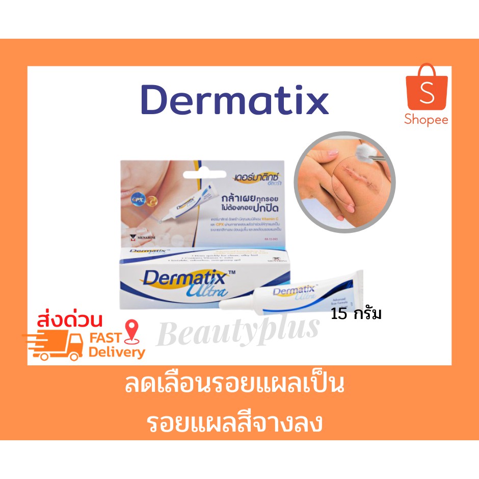 Dermatix Ultra Gel 15g เดอร์มาติกซ์ อัลตร้าเจล 15 กรัม