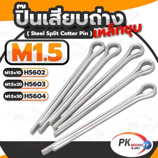 ปิ้นเสียบถ่าง มีหลายขนาด M1.5 ยาว10-30มิล(แพ็คละ10ตัว)