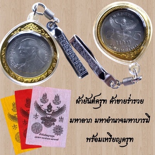 เหรียญครุฑ5บาทปี25 พร้อมกรอบ