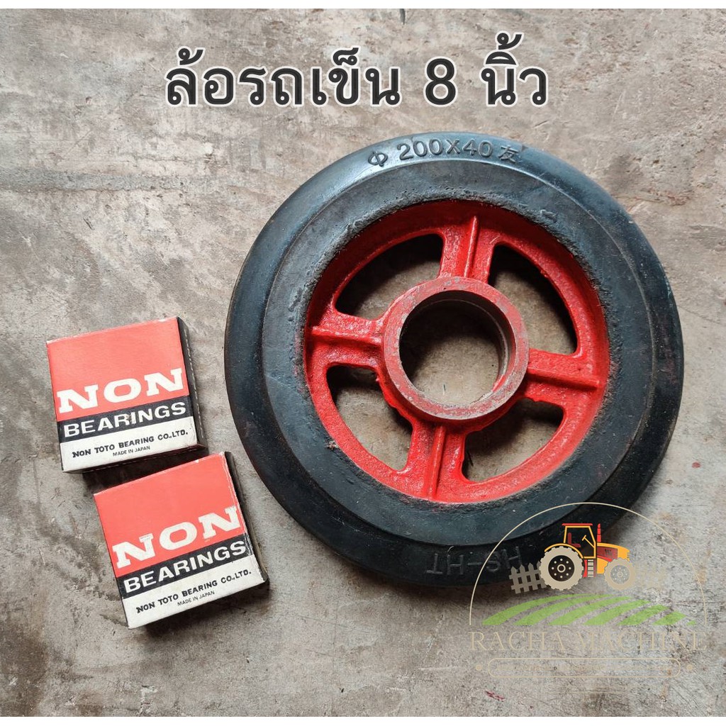ล้อรถเข็นตลาด​ ล้อรถเข็น 8 นิ้ว แถมฟรีลูกปืน2ตลับ(2ล้อ)