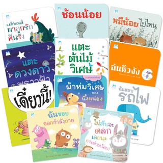 ชุด หนังสือเสริมประสบการณ์สำหรับเด็กปฐมวัย ปี 2561 ชุด 1 (11 เล่ม)