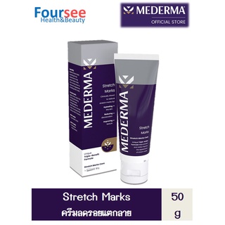 MEDERMA Stretch Marks 50กรัม ครีมลดรอยแตกลาย