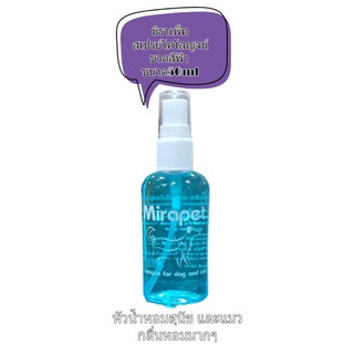 น้ำหอมสุนัข Mirapet มิราเพ็ด สเปรย์โคโลญจน์ ขนาด 50 ml