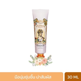 BEAUTY COTTAGE VICTORIAN ROMANCE MEMORIES OF LOVE HAND CREAM - วิคตอเรียน โรแมนซ์ เมมโมรี่ ออฟเลิฟ แฮนด์ครีม(30ML).