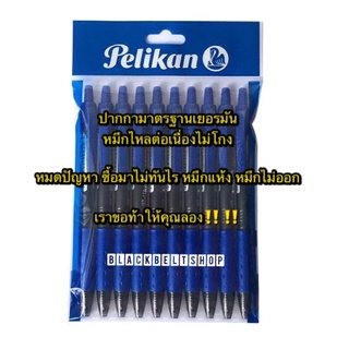 BB060601 ll💥🤡แพ็คสุดคุ้ม ใช้ดี รีวิวแน่น ต้องลอง แล้วจะรู้🤡 Pelikan ปากกาซอฟท์เจล(soft gel) แบบกด ขนาด 0.5มม.