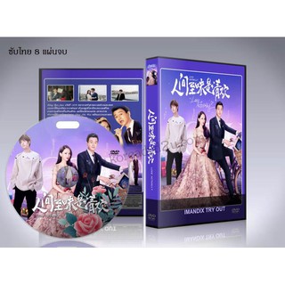 ซีรี่ย์จีน Love Actually (ซับไทย) DVD 8 แผ่นจบ. &lt;แฟนๆ หวังอีป้อ ห้ามพลาดจ้า&gt;