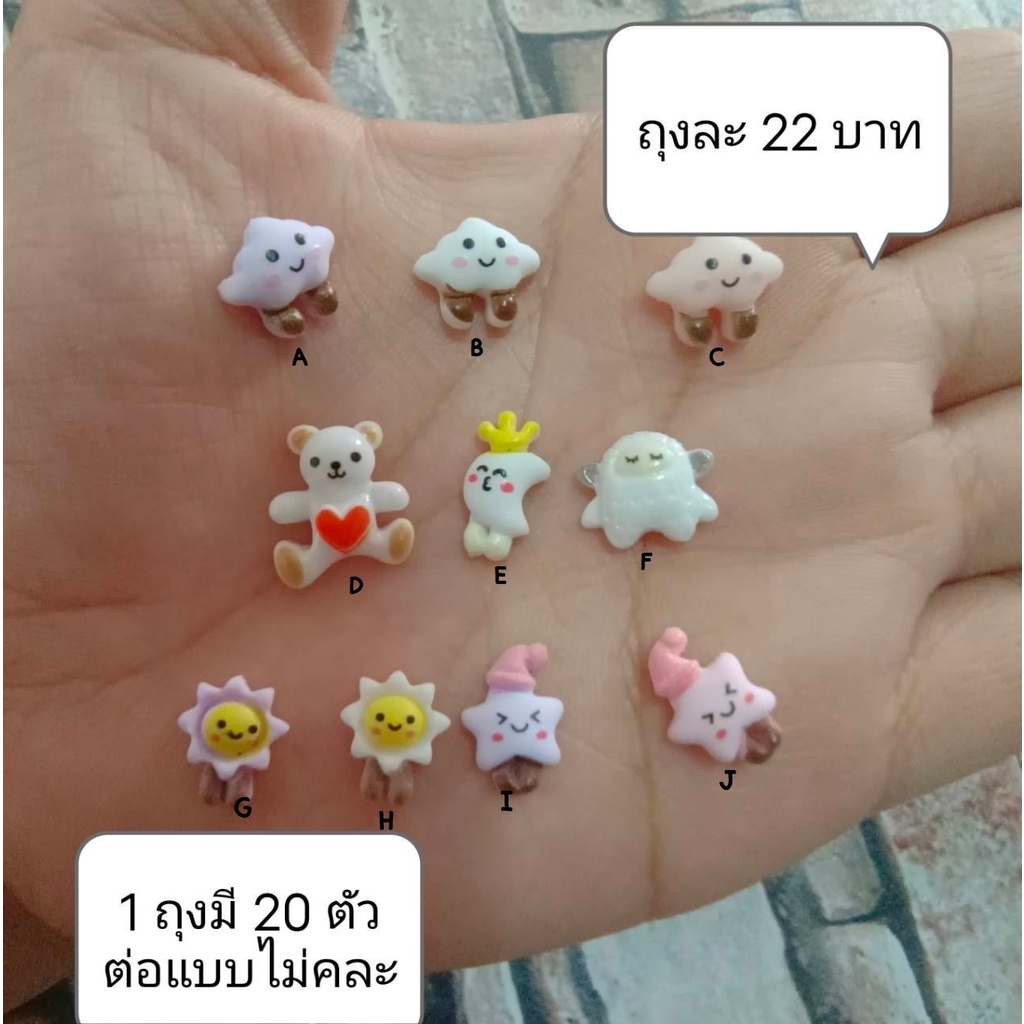 D2.SALE!!!!!อะไหล่ติดเล็บเรซิน ซอง 20 ตัว ราคา 12 บาท