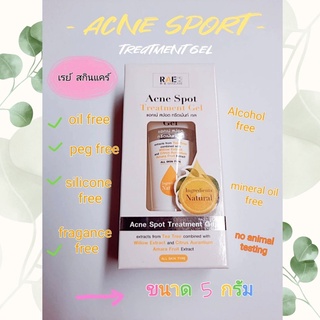 8812 ACNE SPOT GEL 5CC เรย์ สกินแคร์ เจลแต้มสิว
