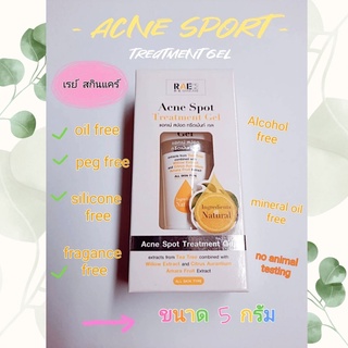 8812 ACNE SPOT GEL 5CC เรย์ สกินแคร์ เจลแต้มสิว