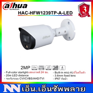 DAHUA FullColor 2MP กล้องวงจรปิดกระบอก แสดงภาพสี 24 ชม.และมีไมค์ในตัว รุ่น DH-HAC-HFW1239TP-A-LED