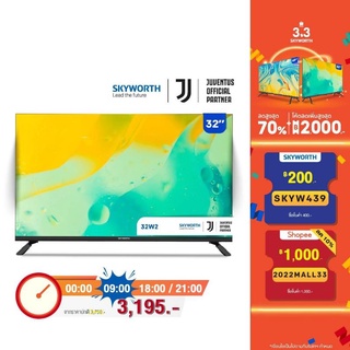 โปรโมชั่น : 32W2โค้ด2022MALL33เหลือ3411 SKYWORTH 32 นิ้ว รุ่น 32W2 Digital TV HD ready
