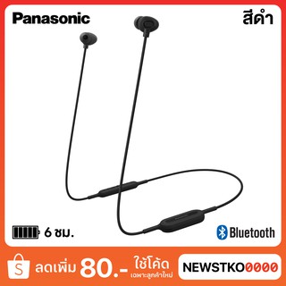 PANASONIC หูฟังอินเอียร์ RP-NJ310B บลูทูธ