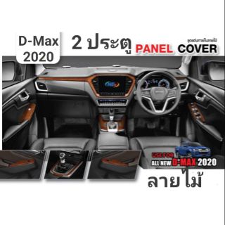 ชุดแต่งภายในรถ D-Max 2020