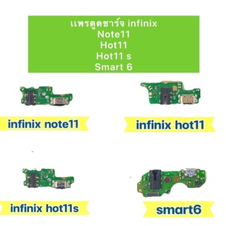 เเพรตูดชาร์จ สำหรับรุ่น Infinix Note11/Hot11/Hot11s/Smart 6อะไหล่เเพรตูดชาร์จ📲