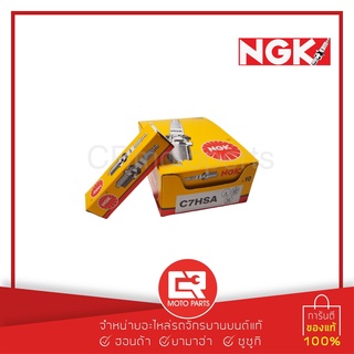 หัวเทียน Wave NGK 4จังหวะ C7HSA