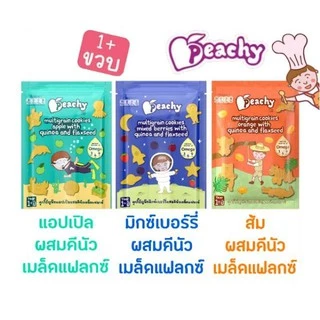 (ขั้นต่ำ 2 ชิ้น หรือรวมกับสินค้าอื่นในร้าน) Peachy พีชซี่คุกกี้ธัญพืช คีนัว แฟลกซ์ 50g
